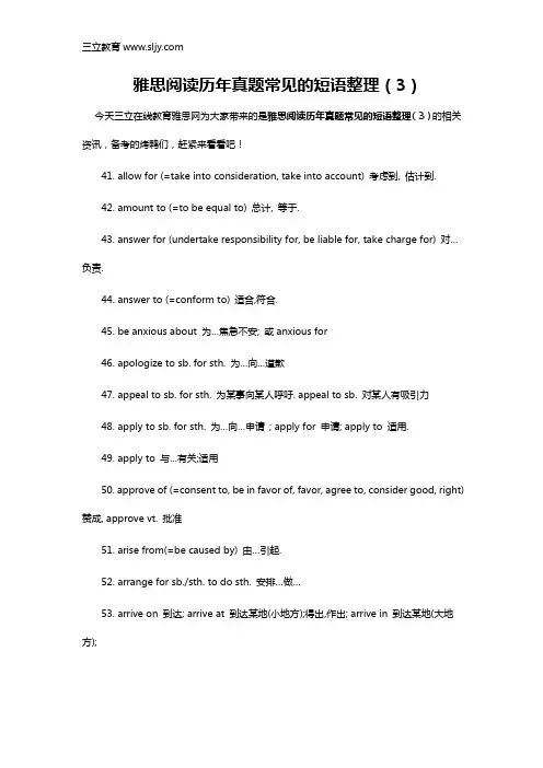 雅思阅读历年真题常见的短语整理(3)