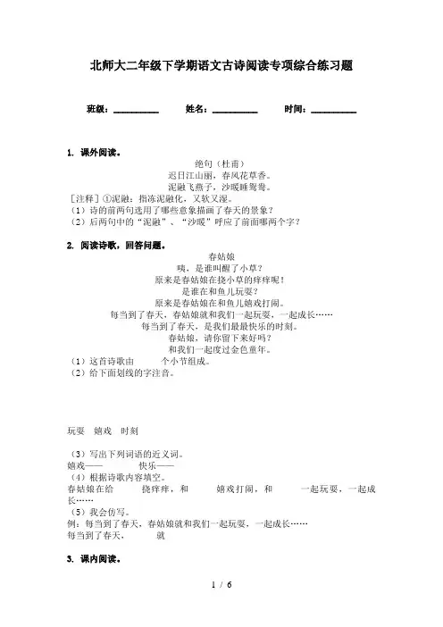 北师大二年级下学期语文古诗阅读专项综合练习题