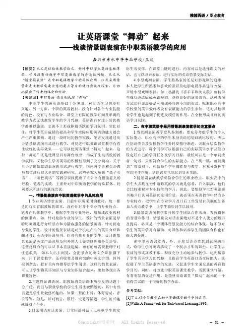 让英语课堂“舞动”起来——浅谈情景剧表演在中职英语教学的应用
