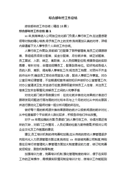 综合部年终工作总结（精选18篇）