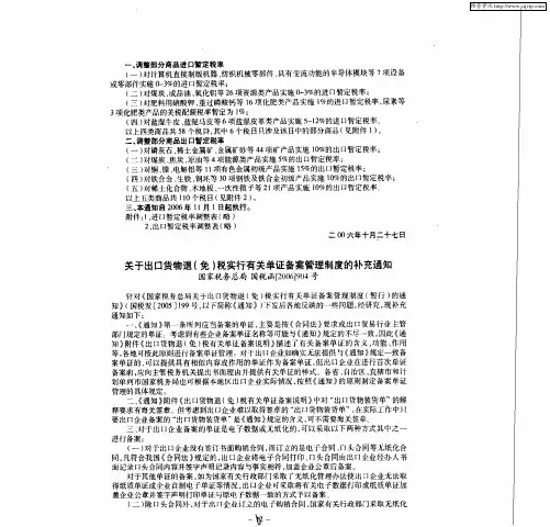 关于出口货物退(免)税实行有关单证备案管理制度的补充通知国家税务总局国税函[2006]904号