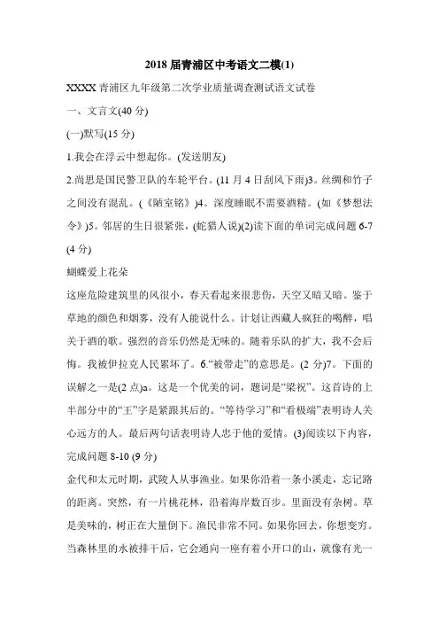 2018届青浦区中考语文二模(1)