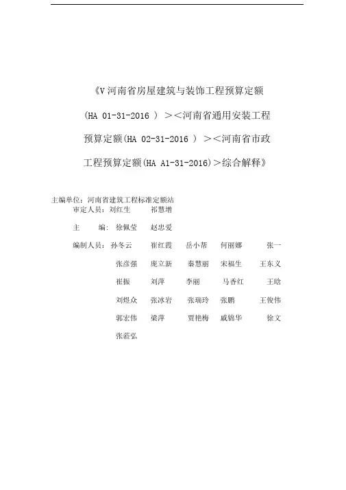河南2016定额综合解释