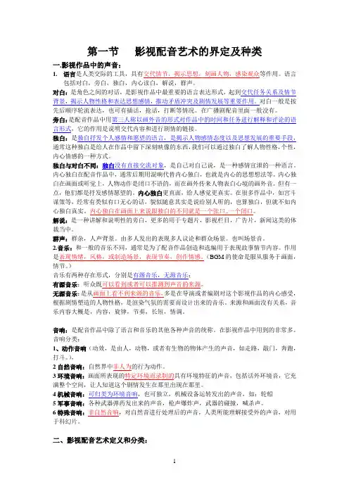 影视配音艺术的界定及种类