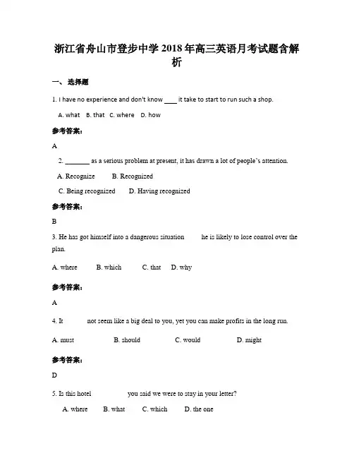 浙江省舟山市登步中学2018年高三英语月考试题含解析