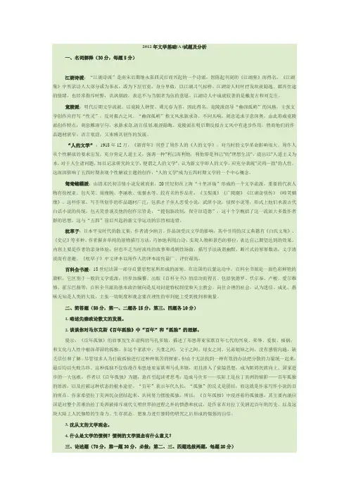 华师大2012年真题
