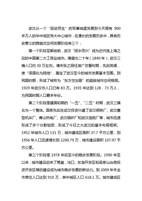武汉历史发展数据