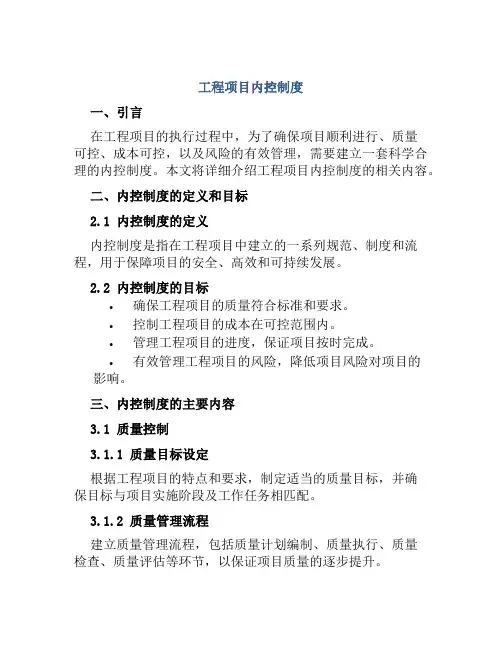 工程项目内控制度