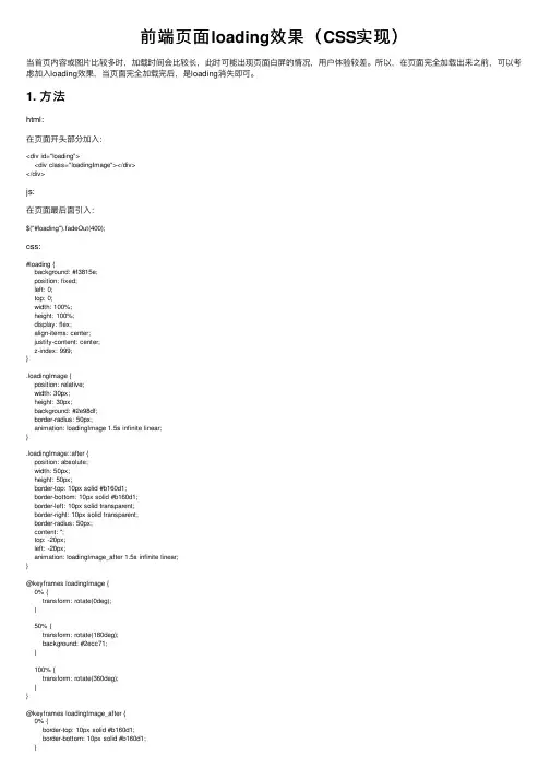 前端页面loading效果（CSS实现）