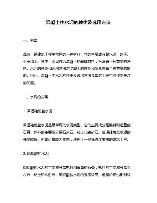 混凝土中水泥的种类及选用方法