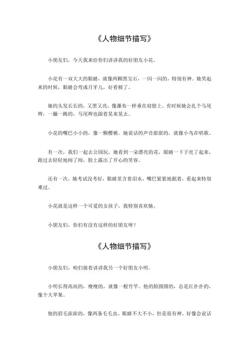人物细节描写200字左右