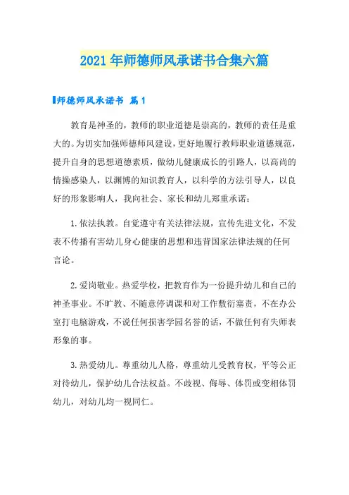2021年师德师风承诺书合集六篇