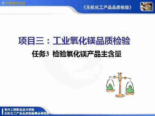 工业氧化镁品质检验(40)