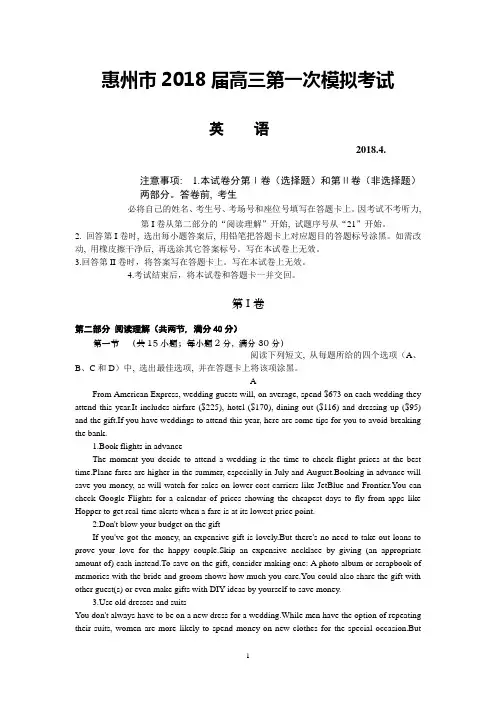 【惠州一模】惠州市2018届高三4月模拟考试英语试题和参考答案1