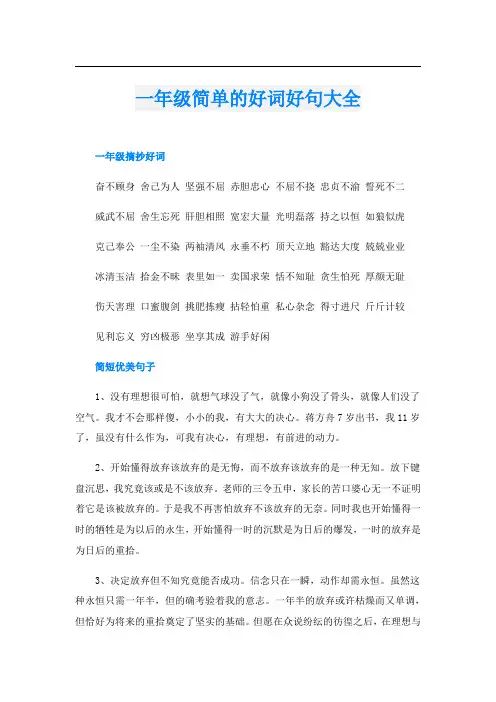一年级简单的好词好句大全