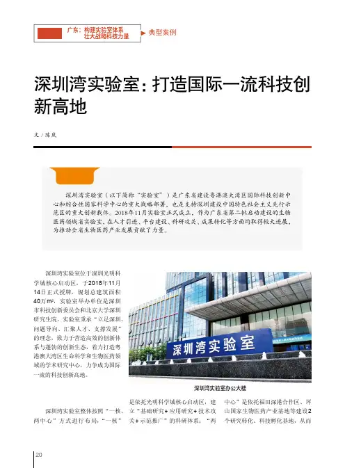 深圳湾实验室：打造国际一流科技创新高地