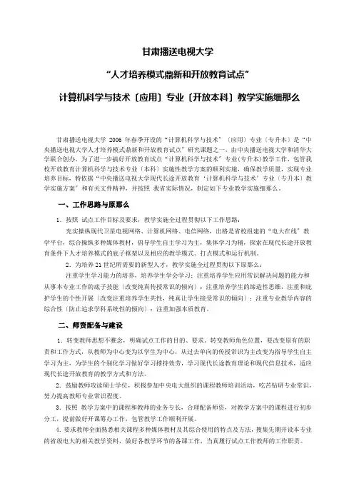 甘肃广播电视大学教学实施细则