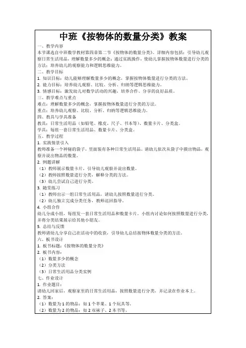 中班《按物体的数量分类》教案