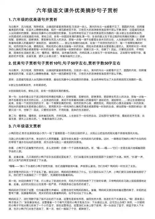 六年级语文课外优美摘抄句子赏析