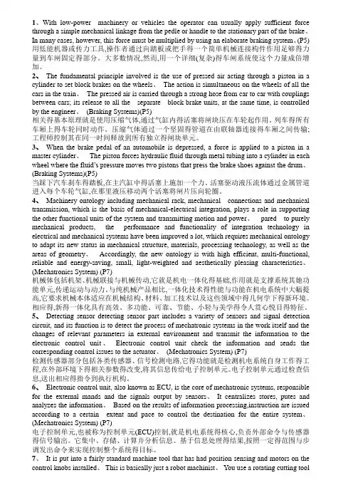 机械工程专业英语第二版必考翻译(完整版)