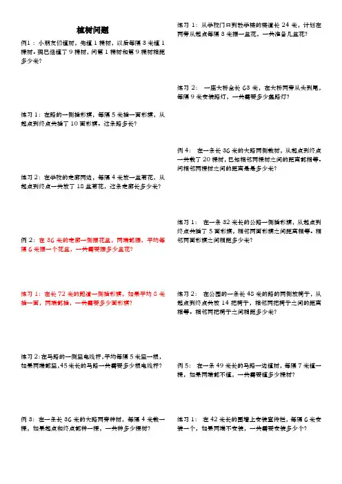 二年级·植树问题(已整理)