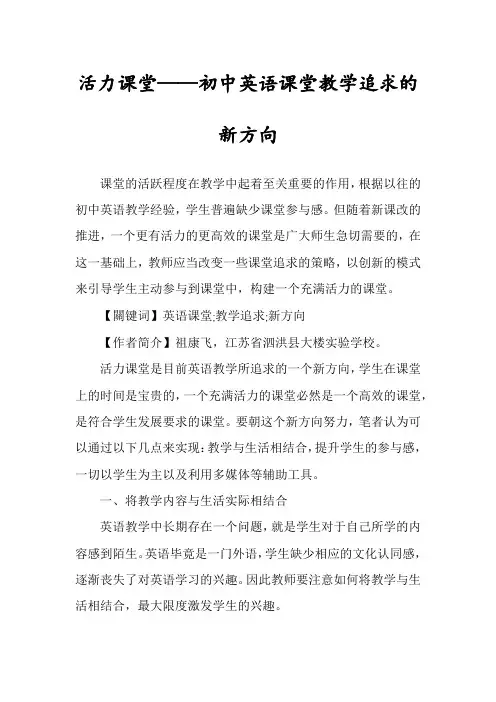 活力课堂——初中英语课堂教学追求的新方向