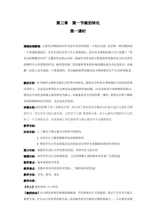 第一节硫的转化教学设计