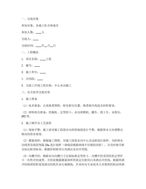 中心水沟安全技术交底模板