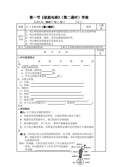 第一节《家庭电路》(第二课时)学案