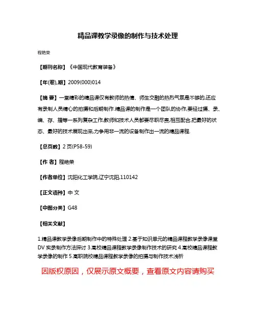 精品课教学录像的制作与技术处理