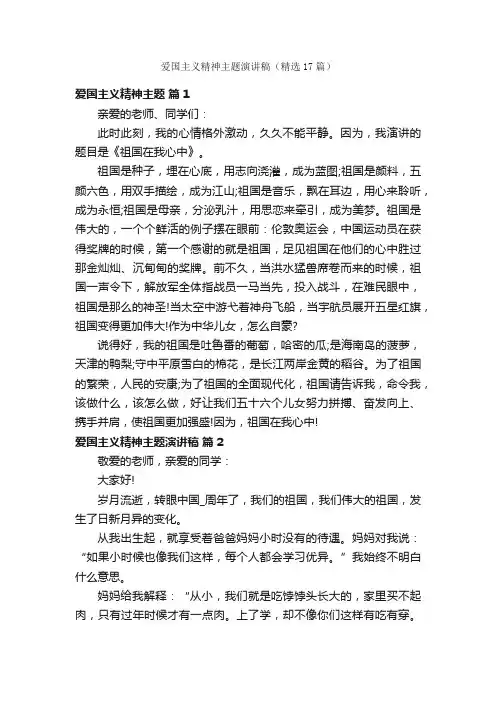 爱国主义精神主题演讲稿（精选17篇）