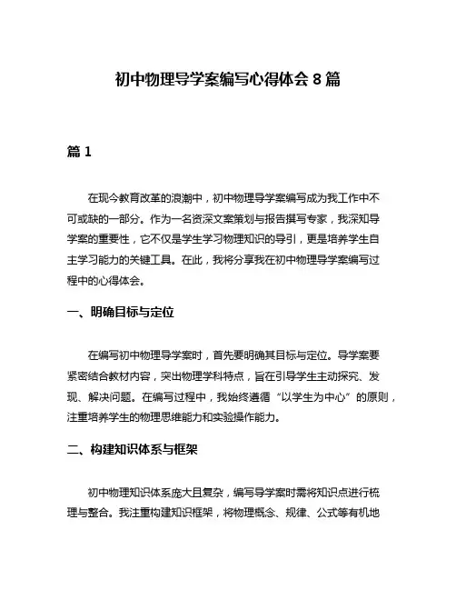 初中物理导学案编写心得体会8篇