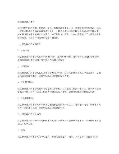 北京积分落户条件