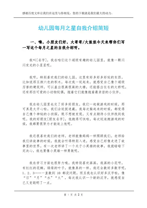 幼儿园每月之星自我介绍简短