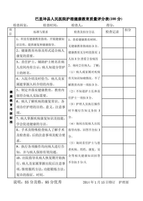 健康教育质量评分表