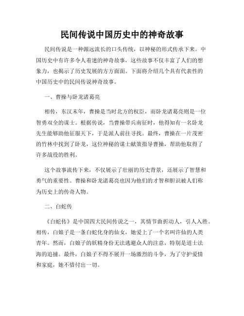 民间传说中国历史中的神奇故事