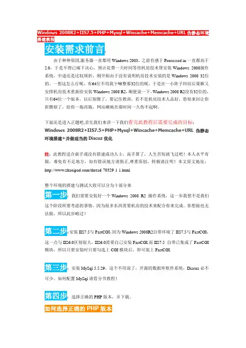 Windows 2008R2+IIS7.5+PHP+Mysql+Wincache+Memcache+URL伪静态环境搭建教程