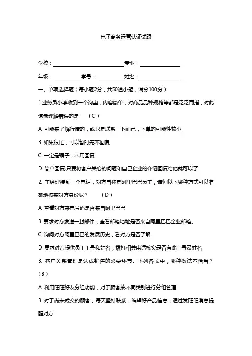 电子商务运营师模拟试题100道