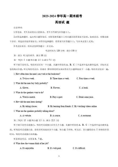 山东省百师联盟2023-2024学年高一下学期期末联考 英语试题(含解析,无听力原文及音频)
