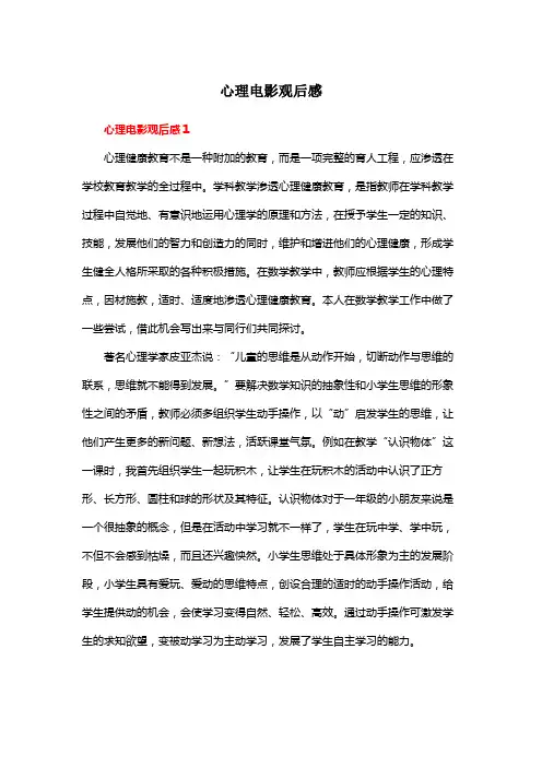 心理电影观后感