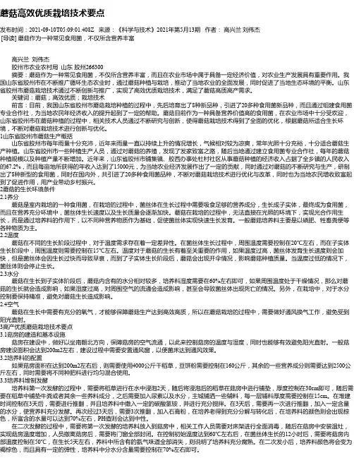 蘑菇高效优质栽培技术要点