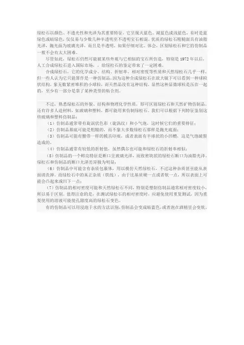 绿松石