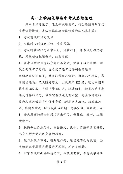 高一上学期化学期中考试总结整理
