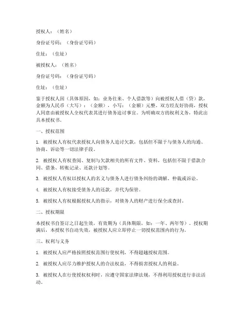 欠款讨债授权书