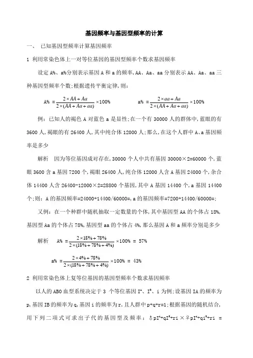 高中生物基因频率与基因型频率的计算