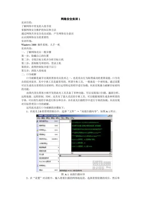 网络安全实训1