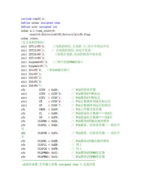 智能循迹小车变速转弯程序