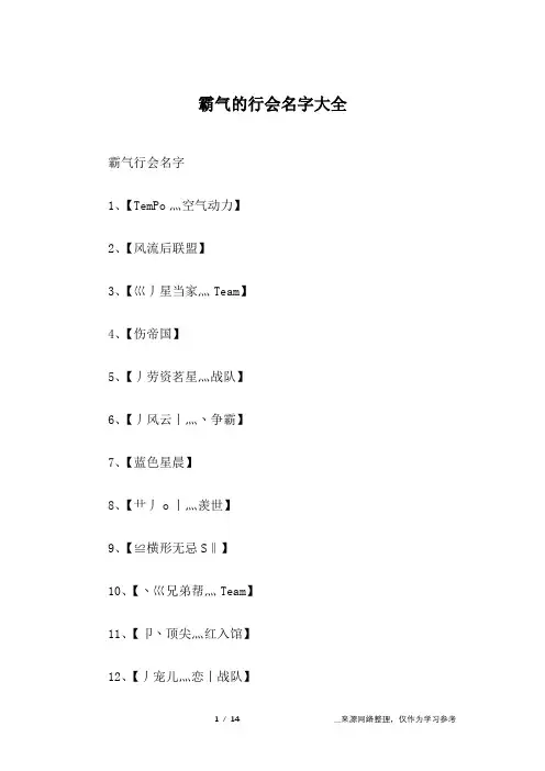 霸气的行会名字大全
