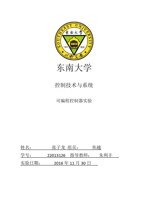 第四次实验东南大学-控制技术与系统实验报告