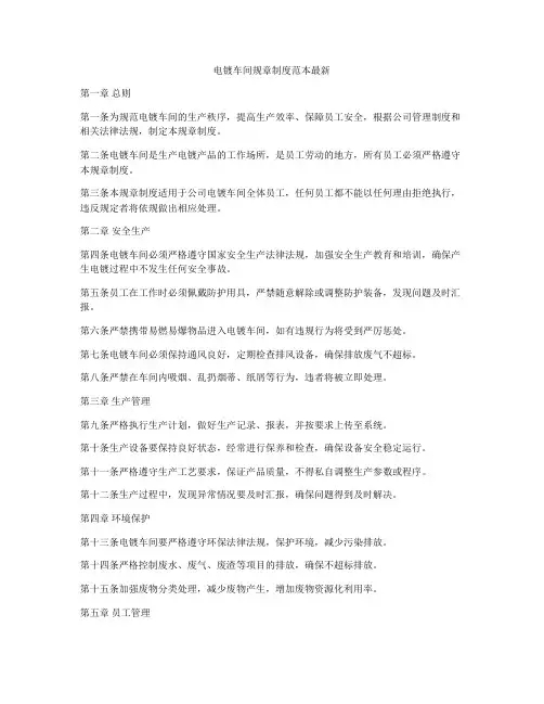 电镀车间规章制度范本最新